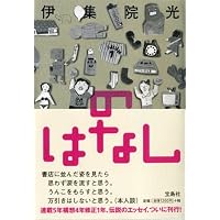 伊集院光の今週末この映画を借りて観よう vol.1 | 伊集院 光 |本